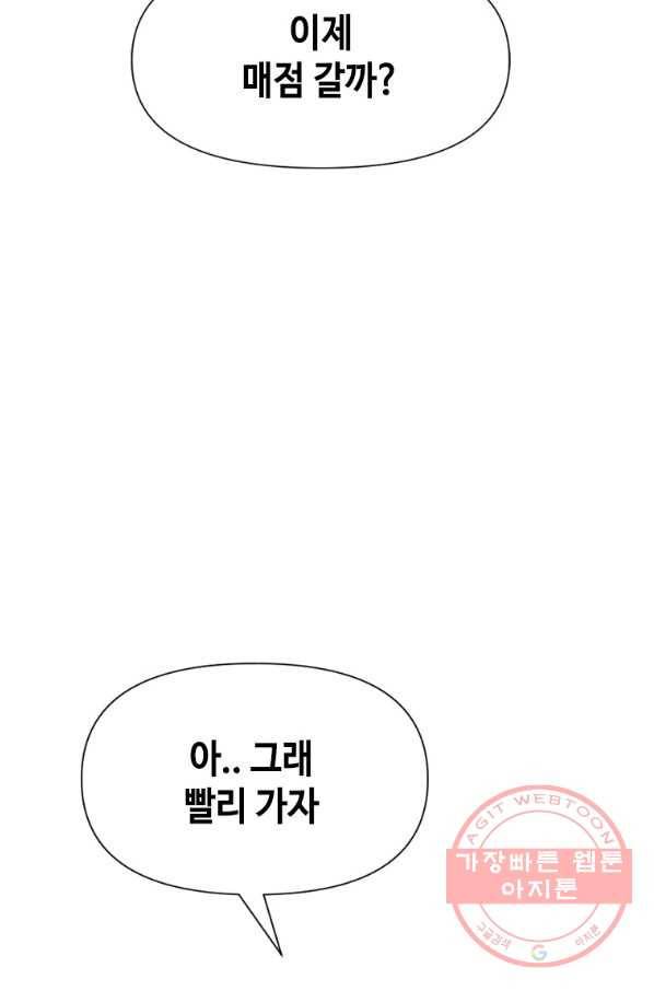 스위치(카카오) 3화 79