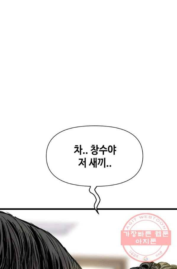 스위치(카카오) 3화 86