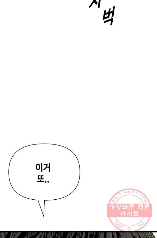 스위치(카카오) 3화 99