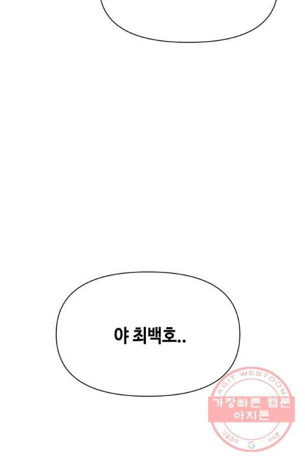 스위치(카카오) 3화 101