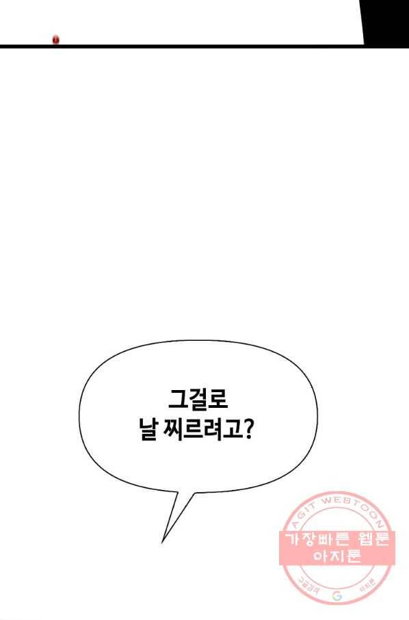 스위치(카카오) 3화 103