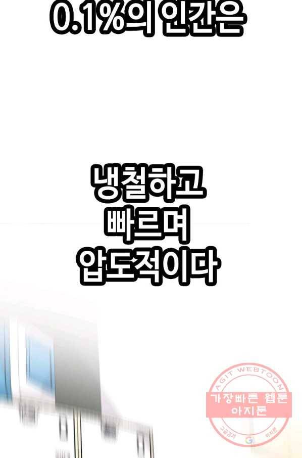 스위치(카카오) 3화 111
