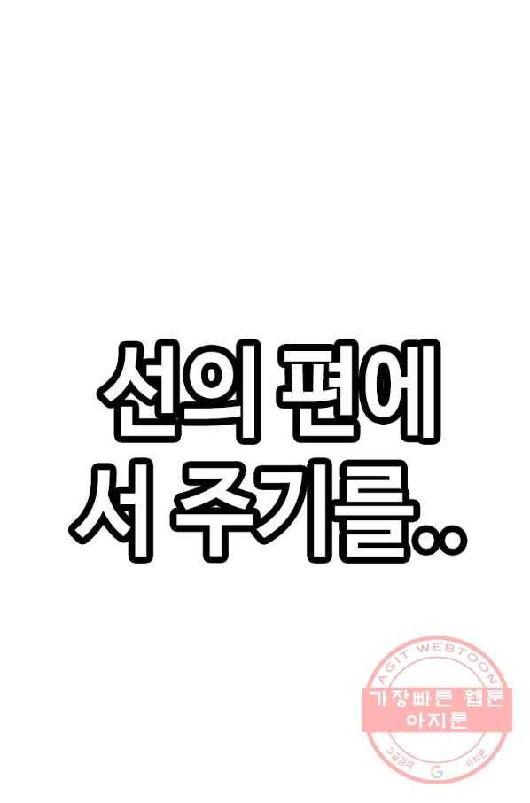 스위치(카카오) 3화 131