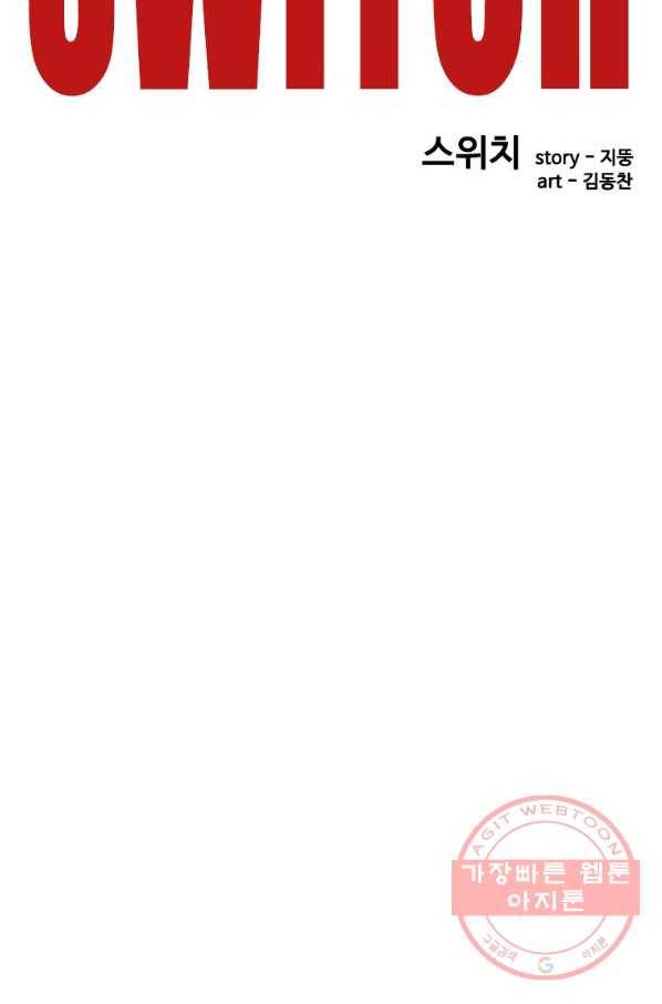 스위치(카카오) 3화 138