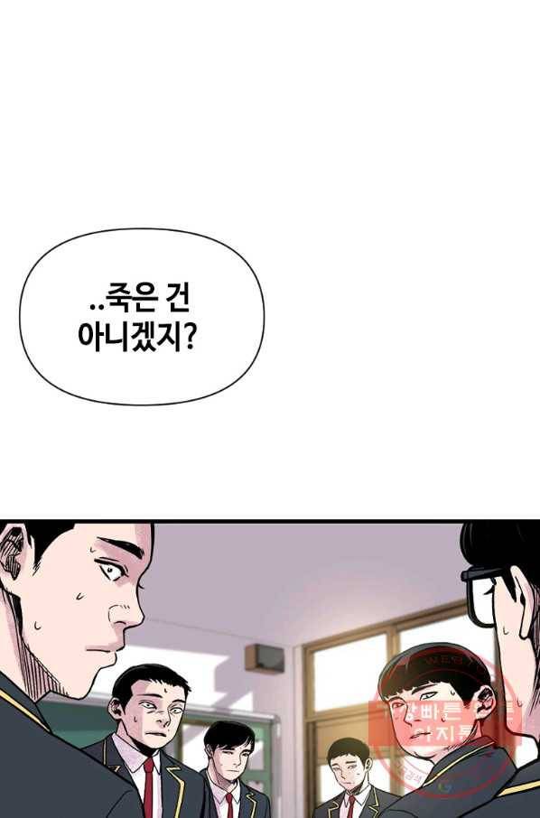 스위치(카카오) 3화 142