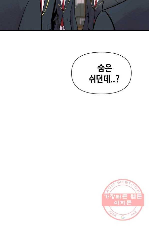 스위치(카카오) 3화 143