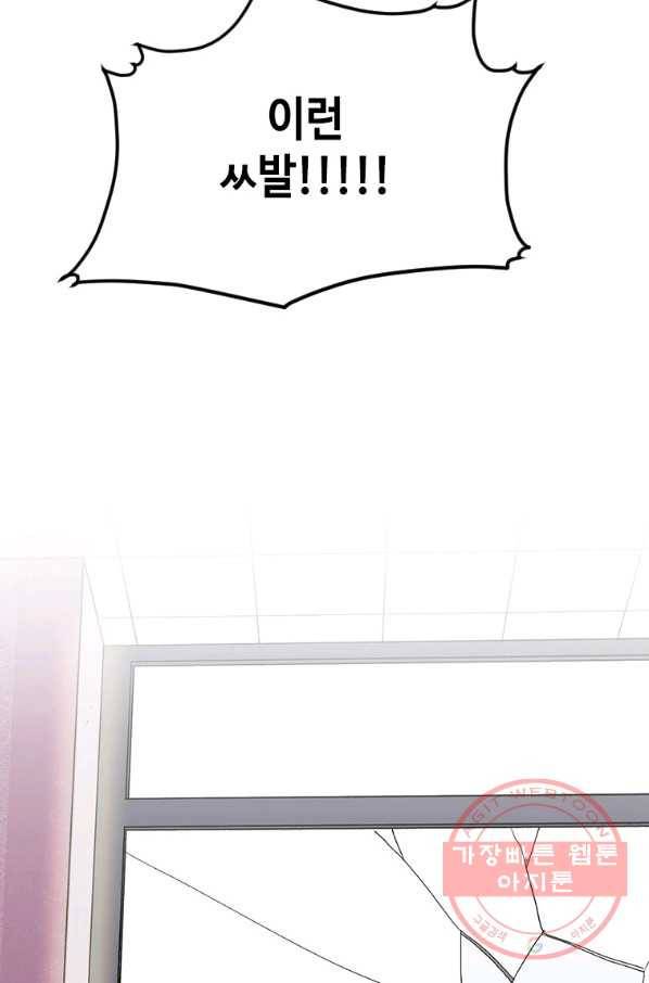 스위치(카카오) 3화 147