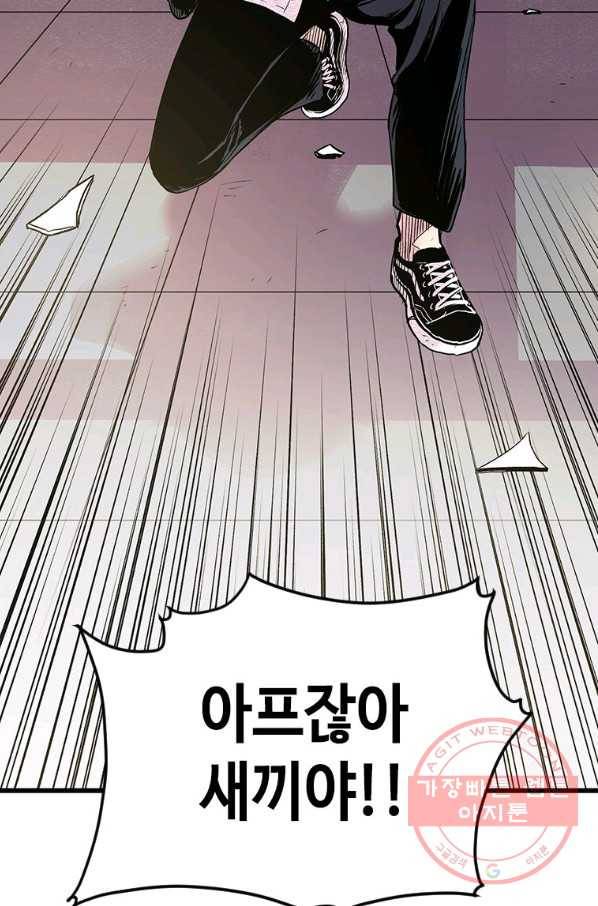 스위치(카카오) 3화 149
