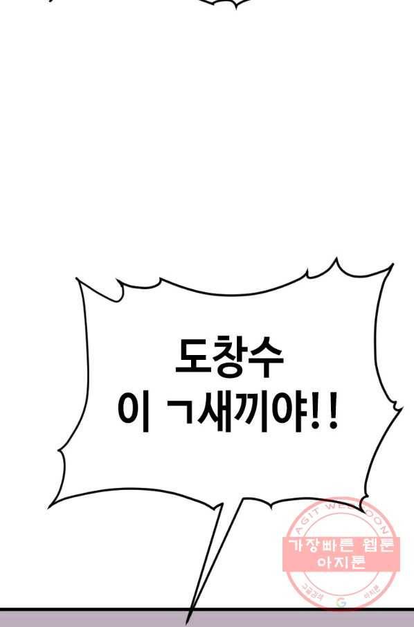 스위치(카카오) 3화 150