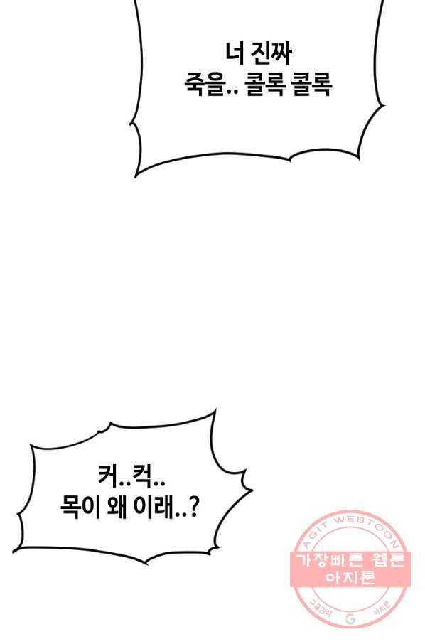 스위치(카카오) 3화 152