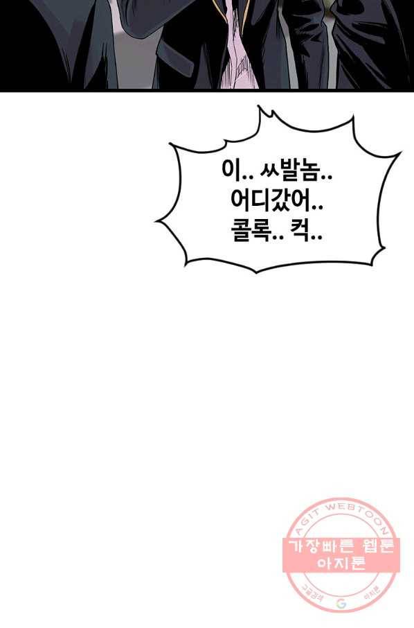 스위치(카카오) 3화 154