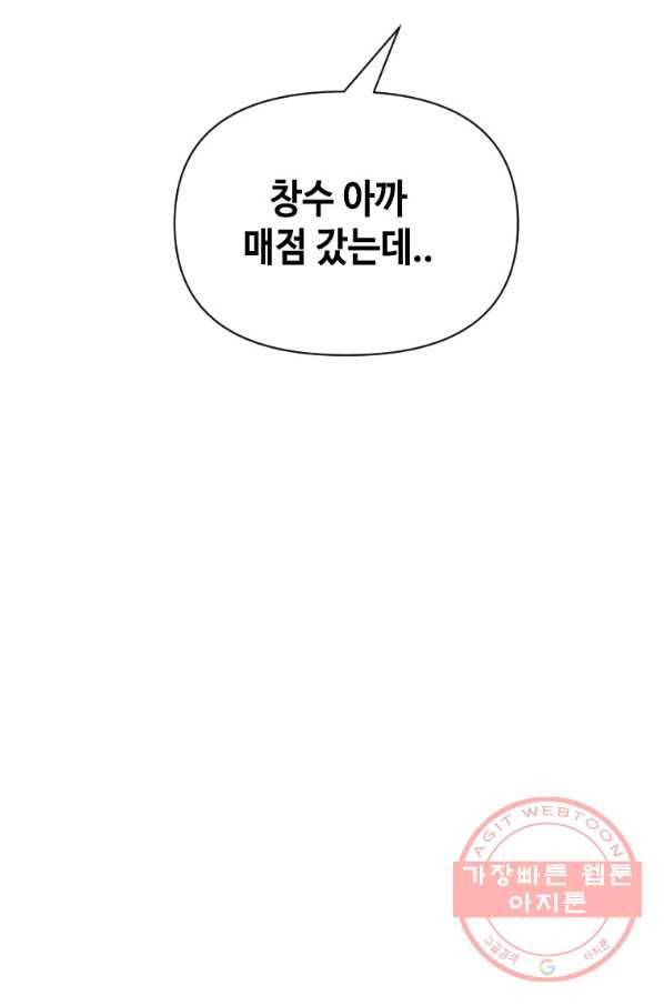 스위치(카카오) 3화 156