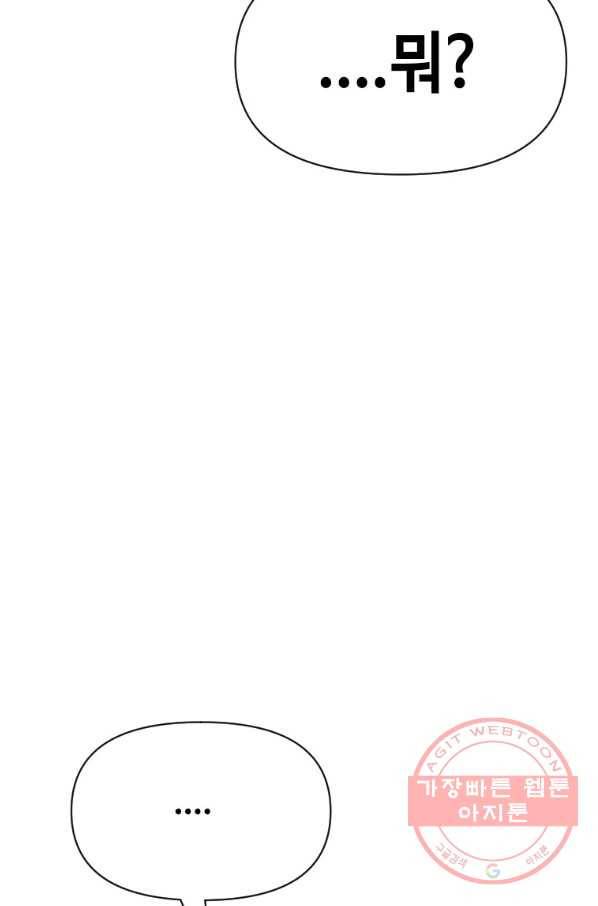 스위치(카카오) 3화 158