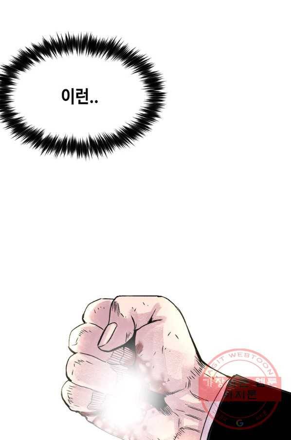 스위치(카카오) 3화 162
