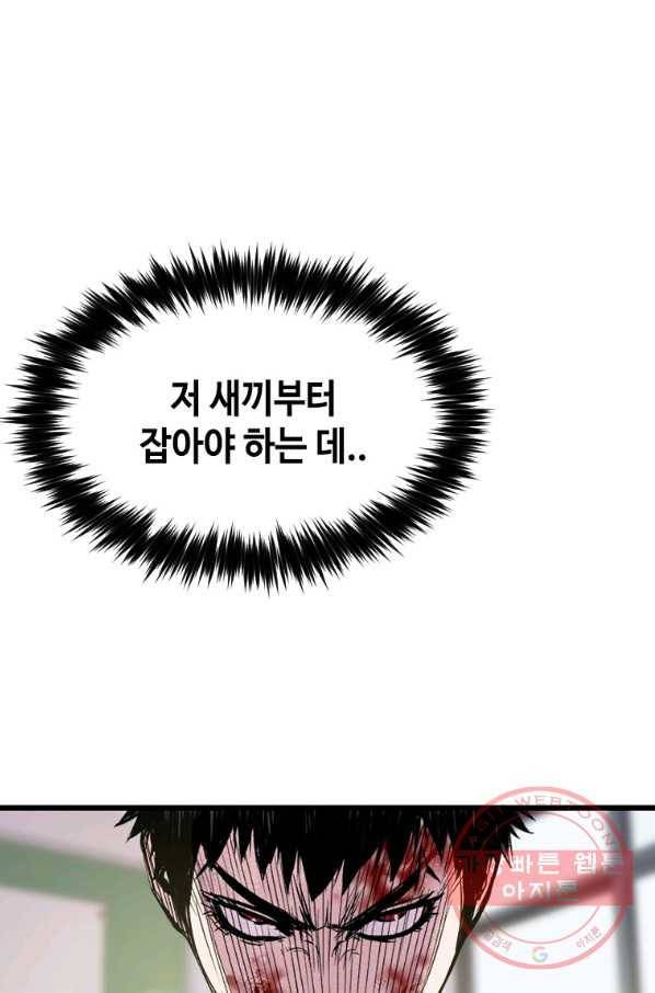 스위치(카카오) 3화 164