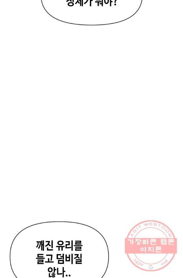 스위치(카카오) 3화 175