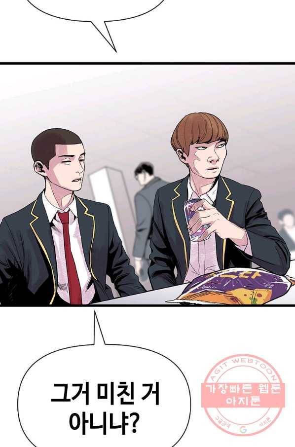 스위치(카카오) 3화 176