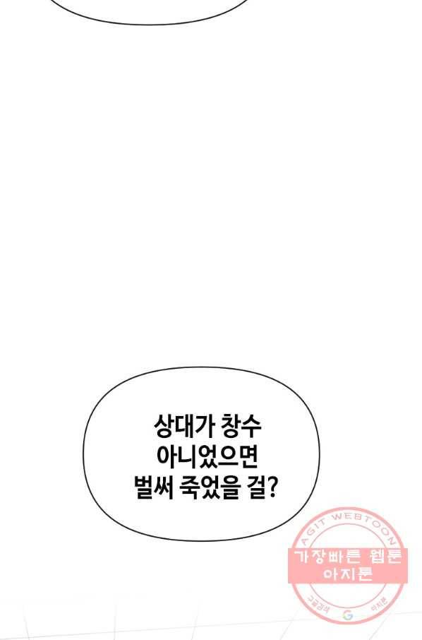 스위치(카카오) 3화 177