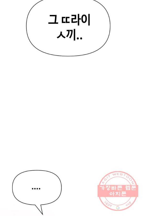 스위치(카카오) 3화 179