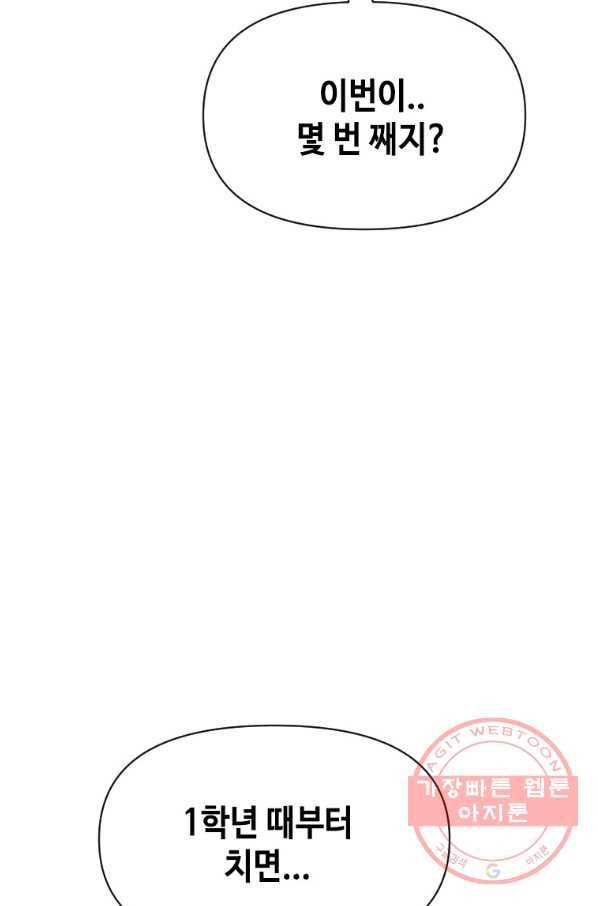 스위치(카카오) 3화 181