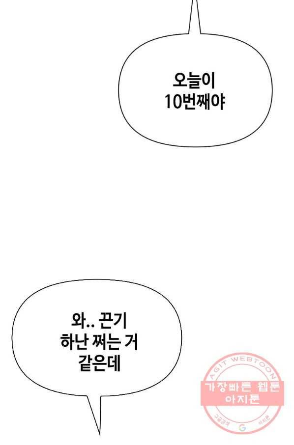 스위치(카카오) 3화 183