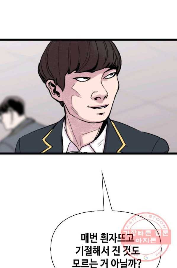 스위치(카카오) 3화 184