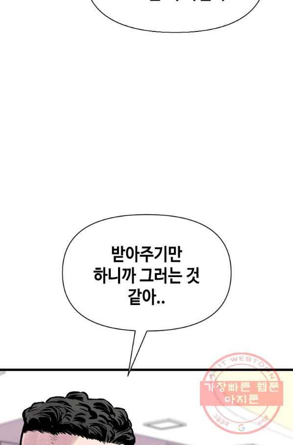 스위치(카카오) 3화 185