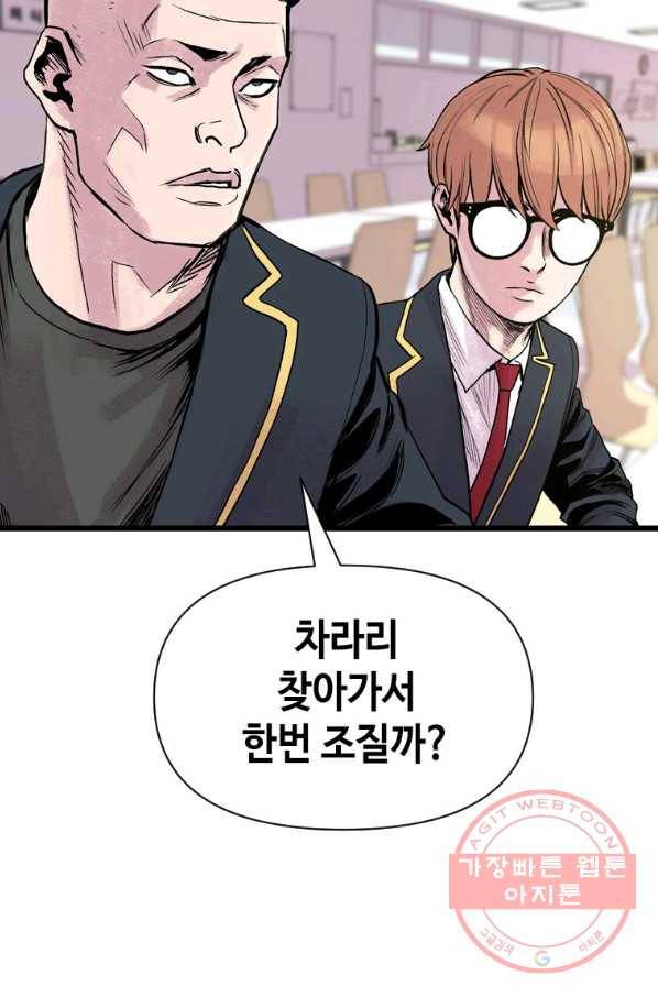 스위치(카카오) 3화 186