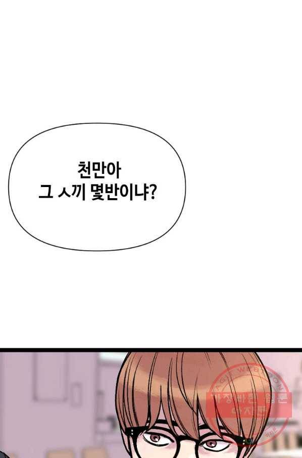스위치(카카오) 3화 187