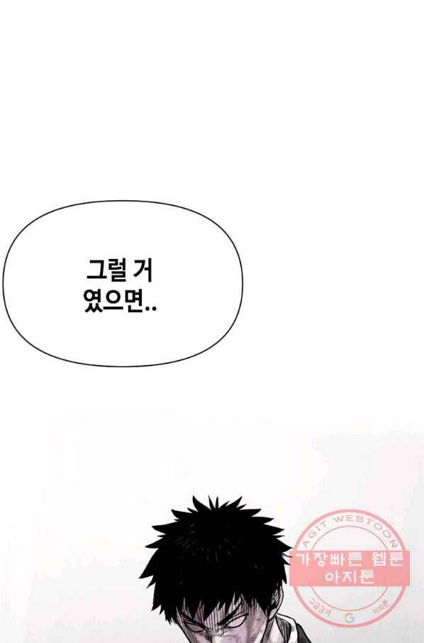 스위치(카카오) 3화 191