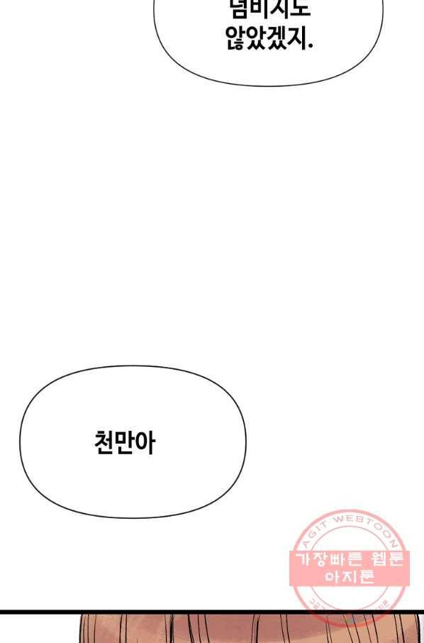 스위치(카카오) 3화 193