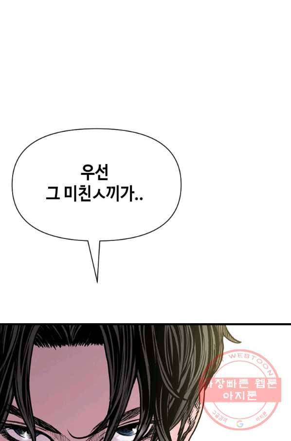 스위치(카카오) 3화 195