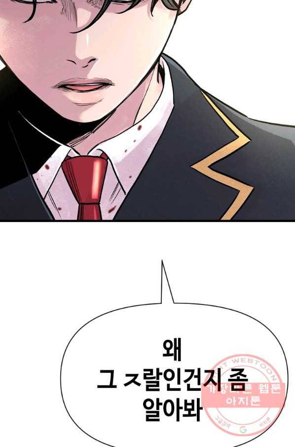 스위치(카카오) 3화 196
