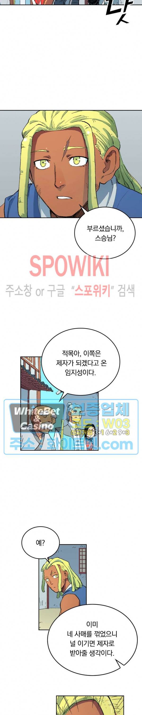 성무신결 486화 3