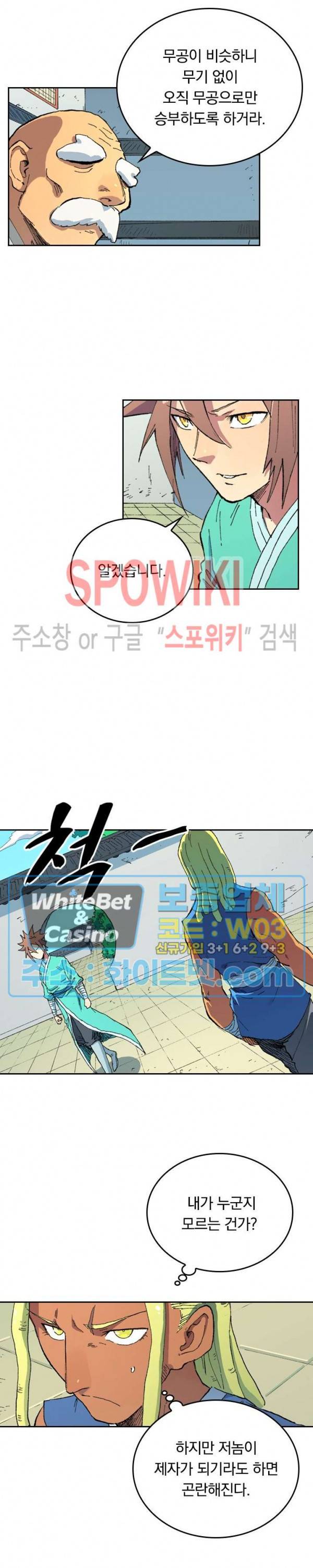 성무신결 486화 5