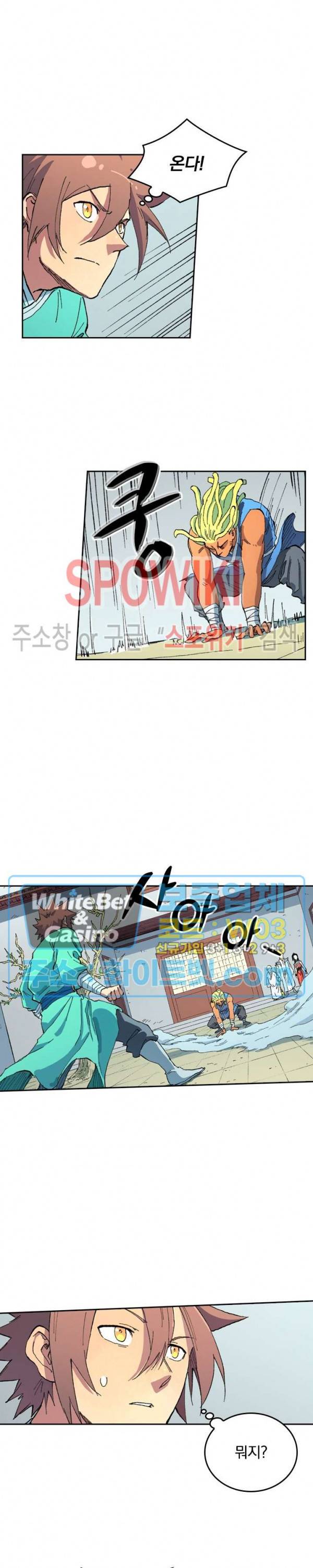 성무신결 486화 7