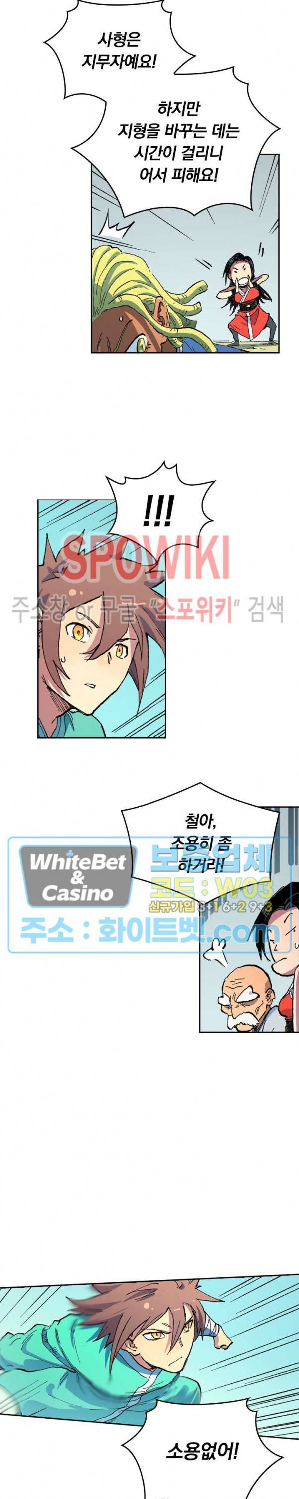 성무신결 486화 8