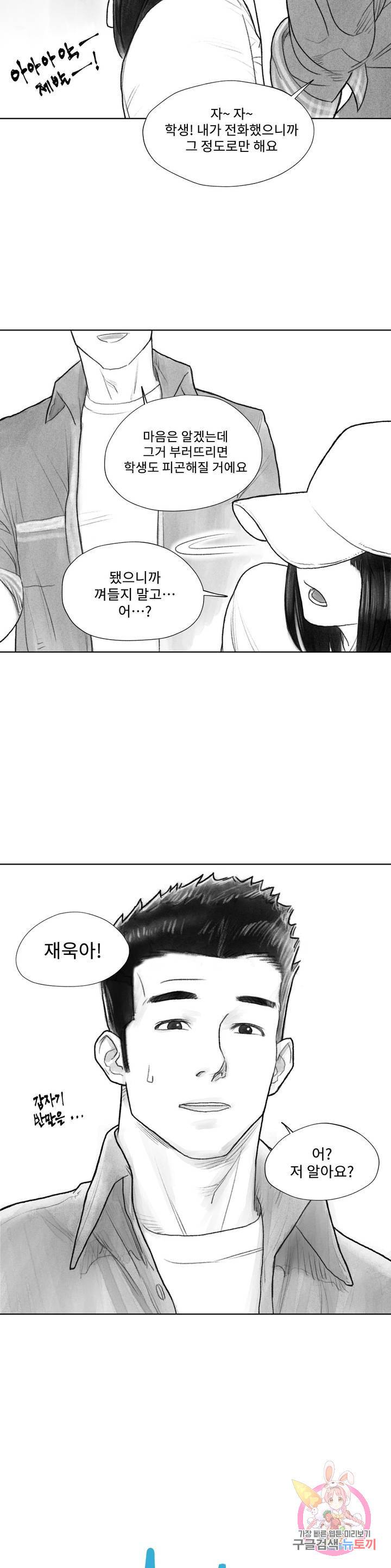 날개 부러진 새의 노래 4화 4