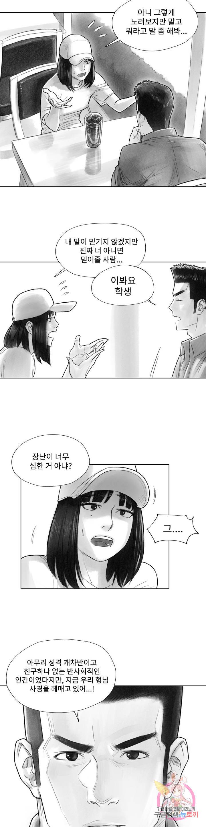 날개 부러진 새의 노래 4화 6