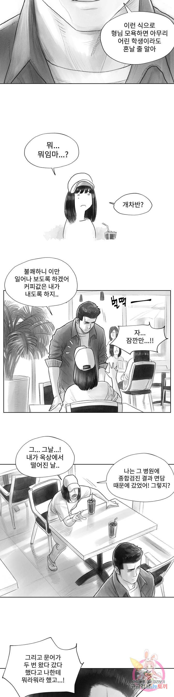 날개 부러진 새의 노래 4화 7