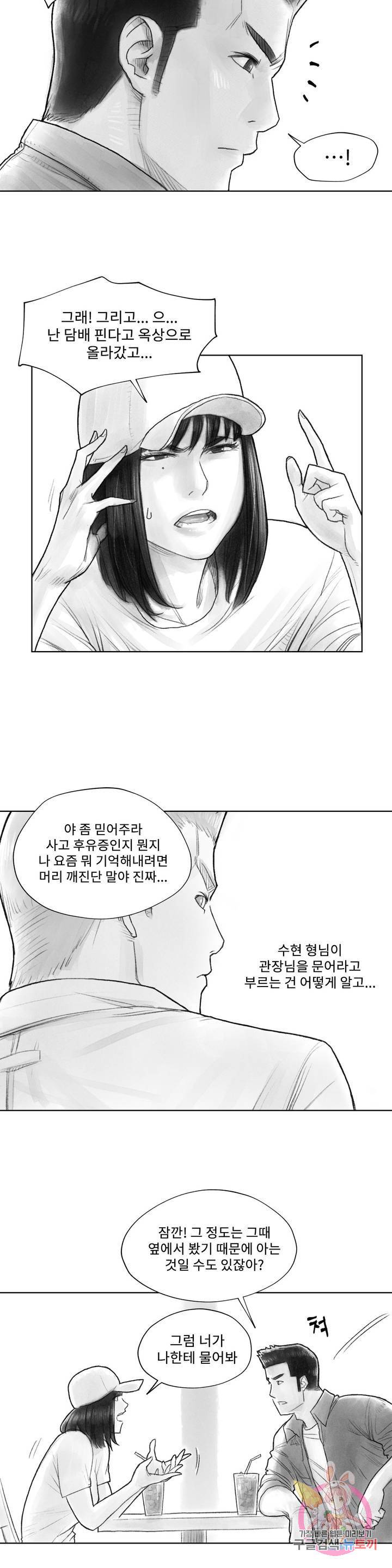 날개 부러진 새의 노래 4화 8