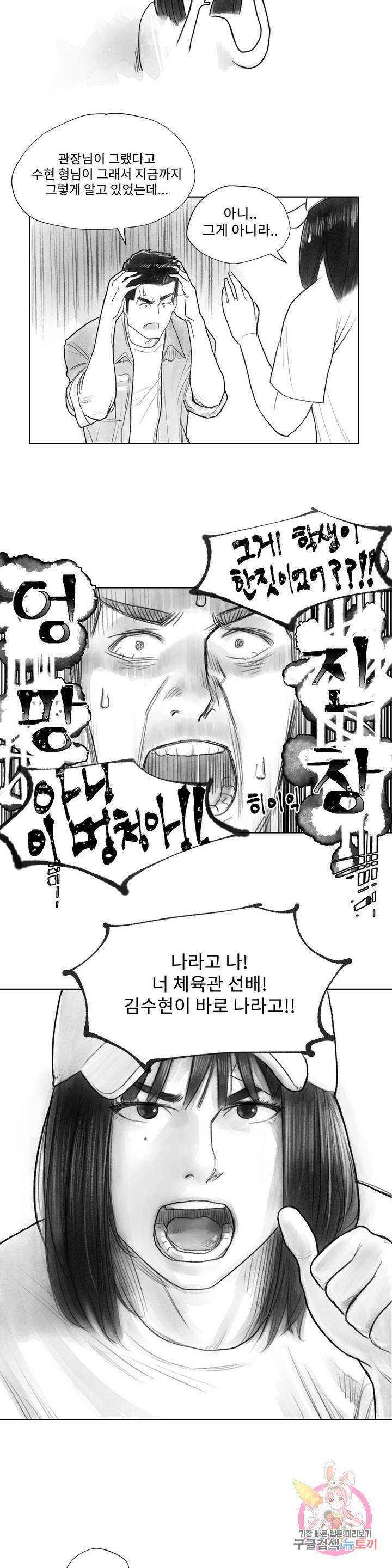날개 부러진 새의 노래 4화 11