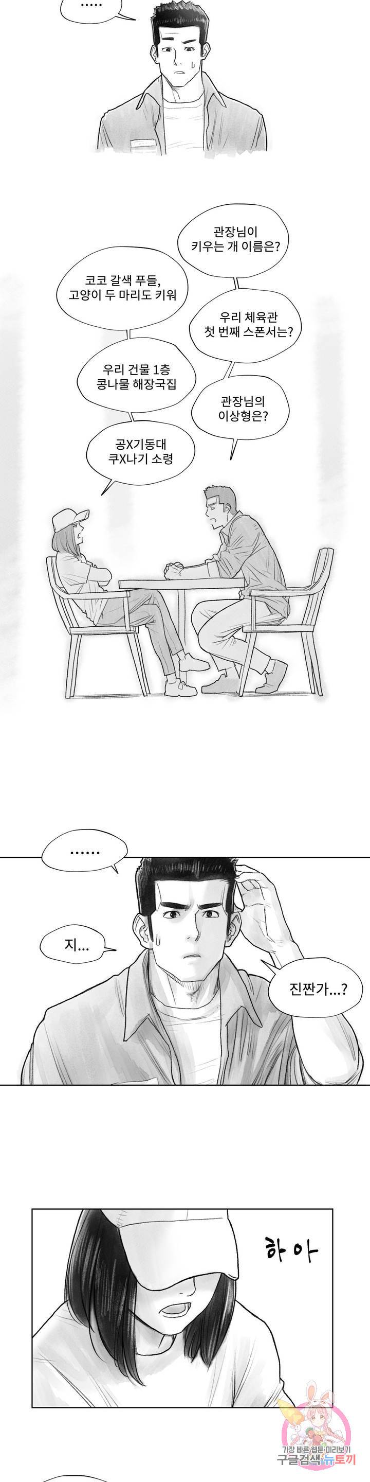 날개 부러진 새의 노래 4화 12