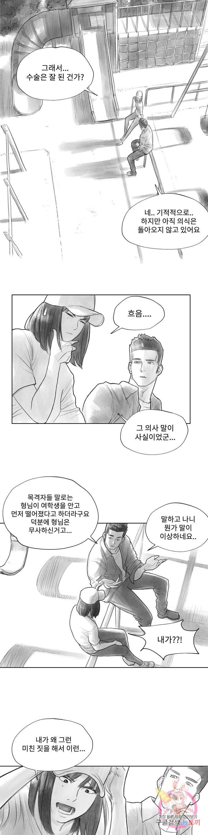 날개 부러진 새의 노래 4화 23