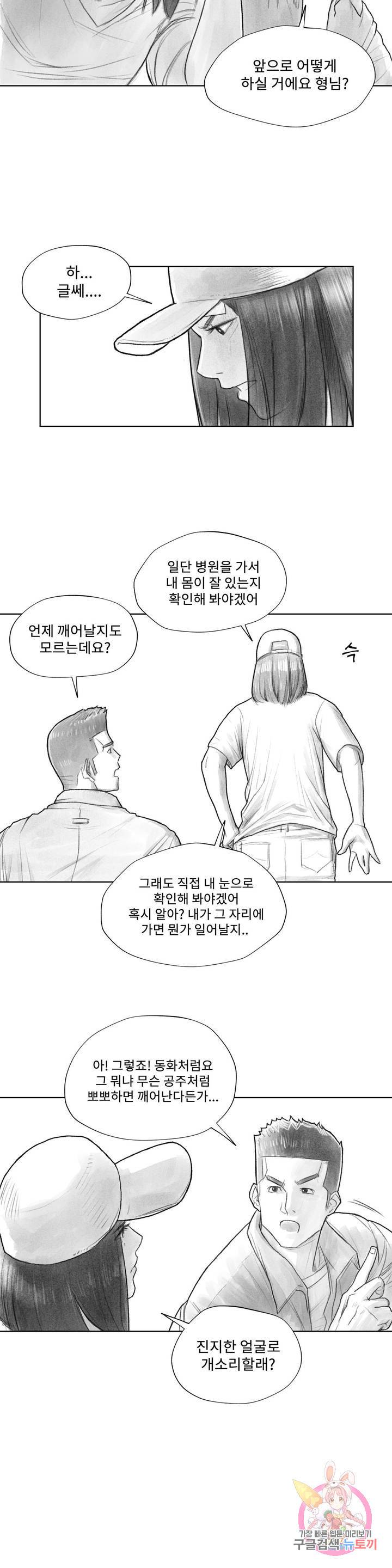 날개 부러진 새의 노래 4화 24