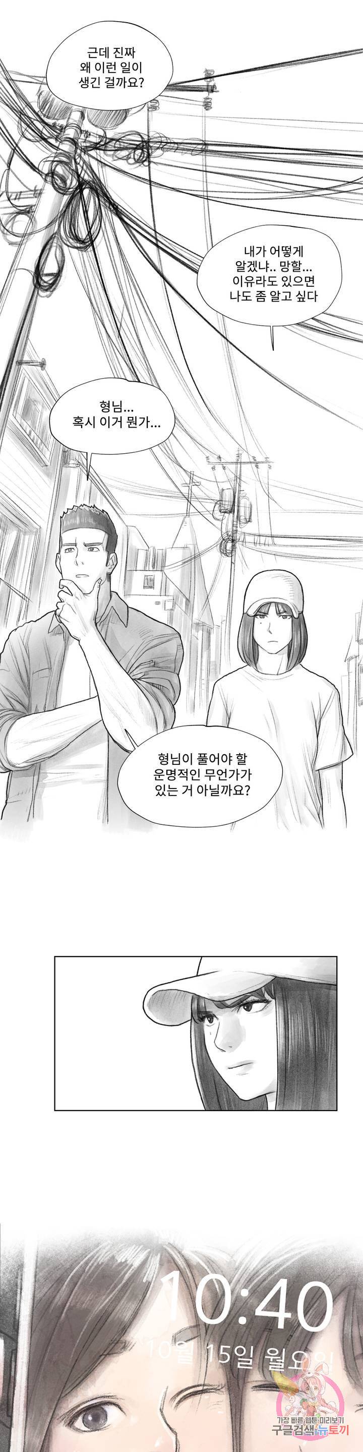 날개 부러진 새의 노래 4화 25