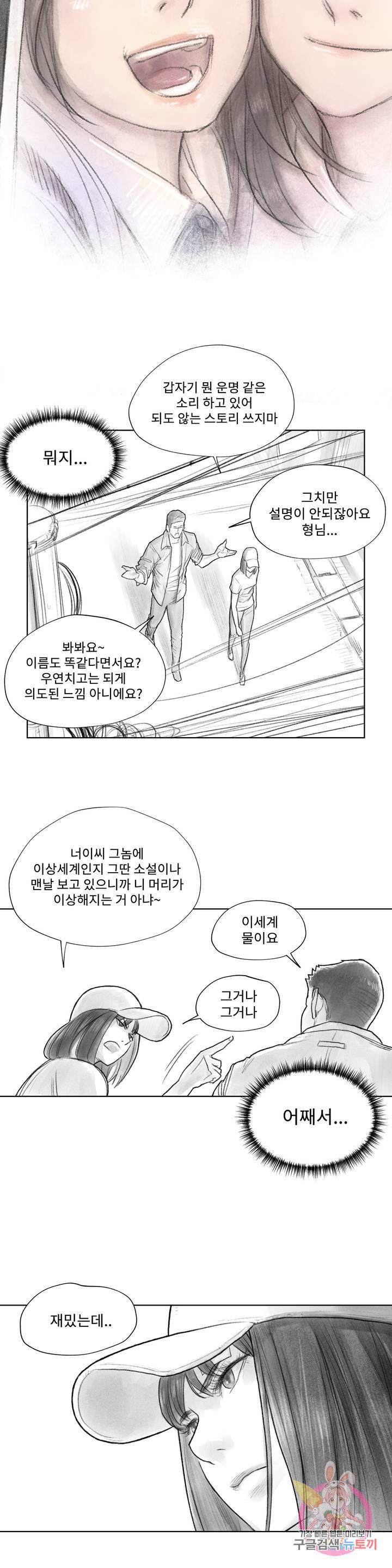 날개 부러진 새의 노래 4화 26