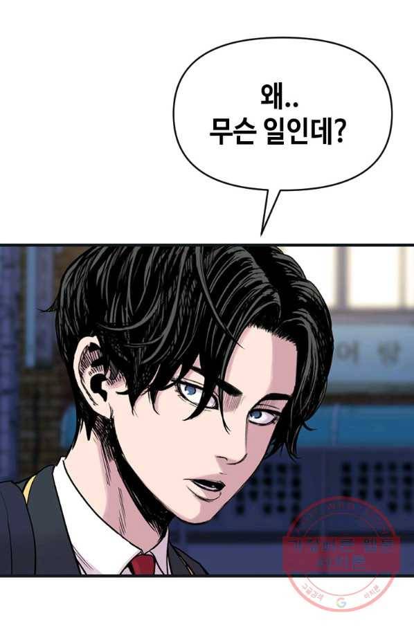 스위치(카카오) 11화 5