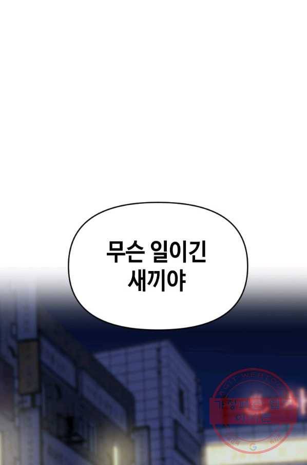 스위치(카카오) 11화 6