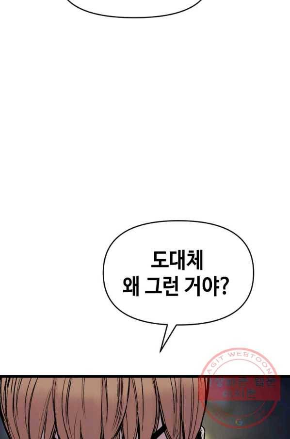 스위치(카카오) 11화 8